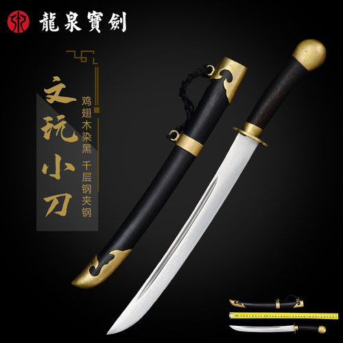 龙泉宝剑8寸文玩小刀千层钢