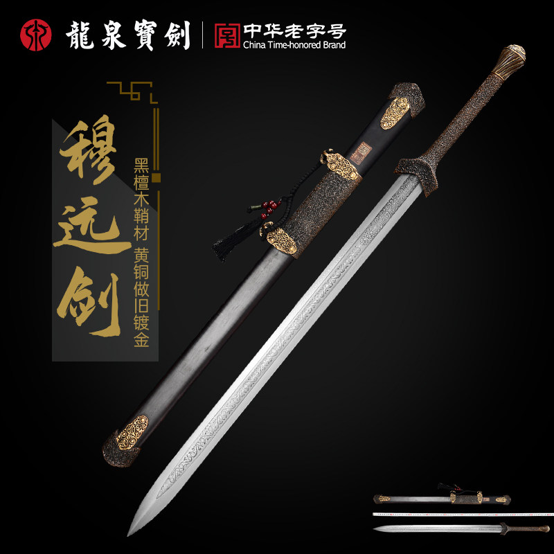 龙泉宝剑双色穆远剑张叶胜亲制