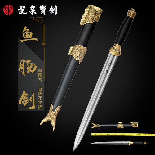 龙泉宝剑鱼肠剑黑檀木黄铜装