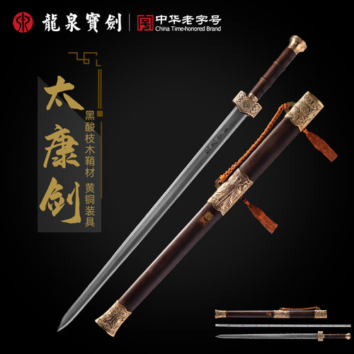 龙泉宝剑太康剑手工花纹钢酸枝木