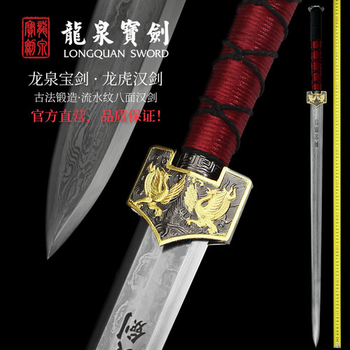 龙泉宝剑龙虎汉剑花纹钢