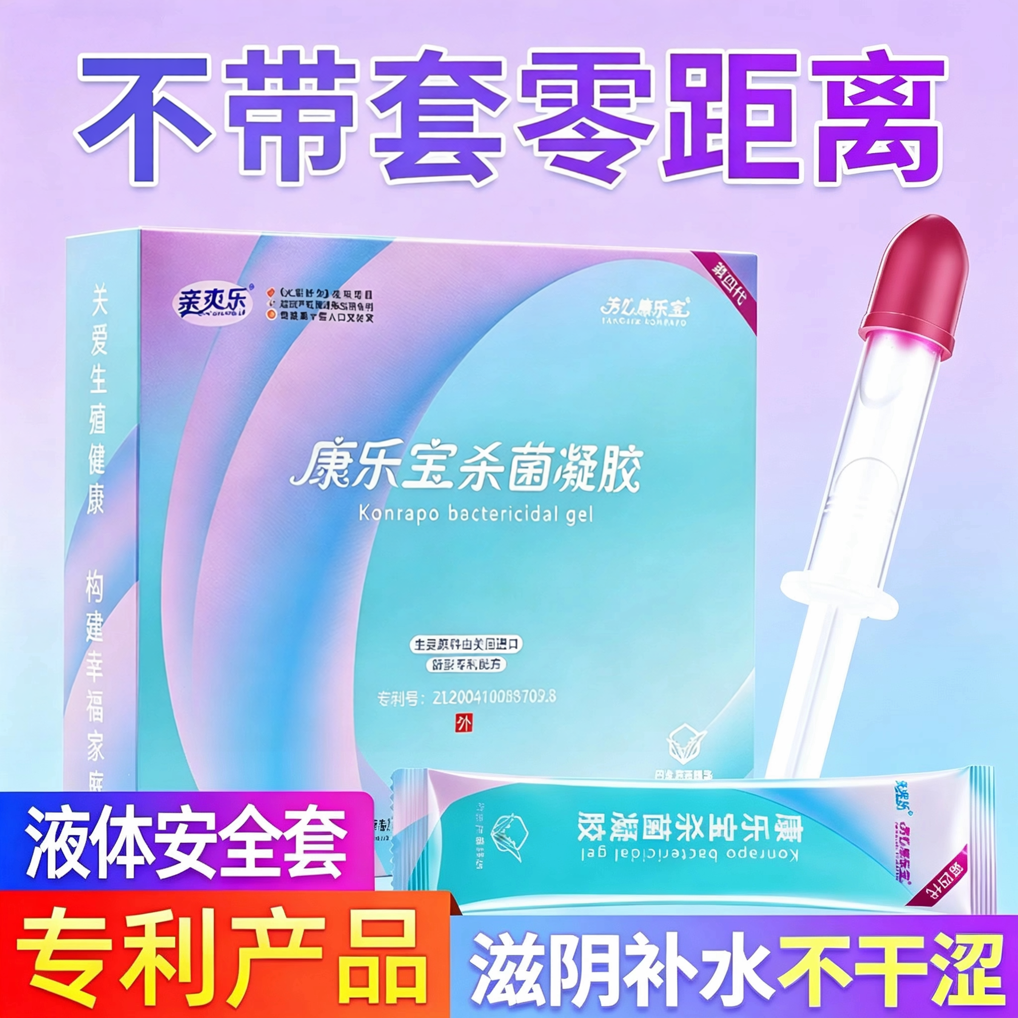 芳心康乐宝女用避孕液体安全套膜栓女性专用超薄隐形环帽防护凝胶