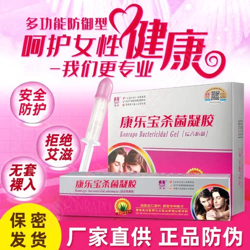 女用凝胶液体安全套女性防护凝胶