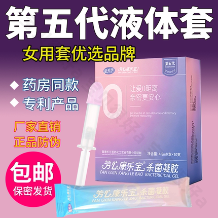 康乐宝女用避孕液体安全套超薄隐形防护抑菌凝胶膜外用女士性专用