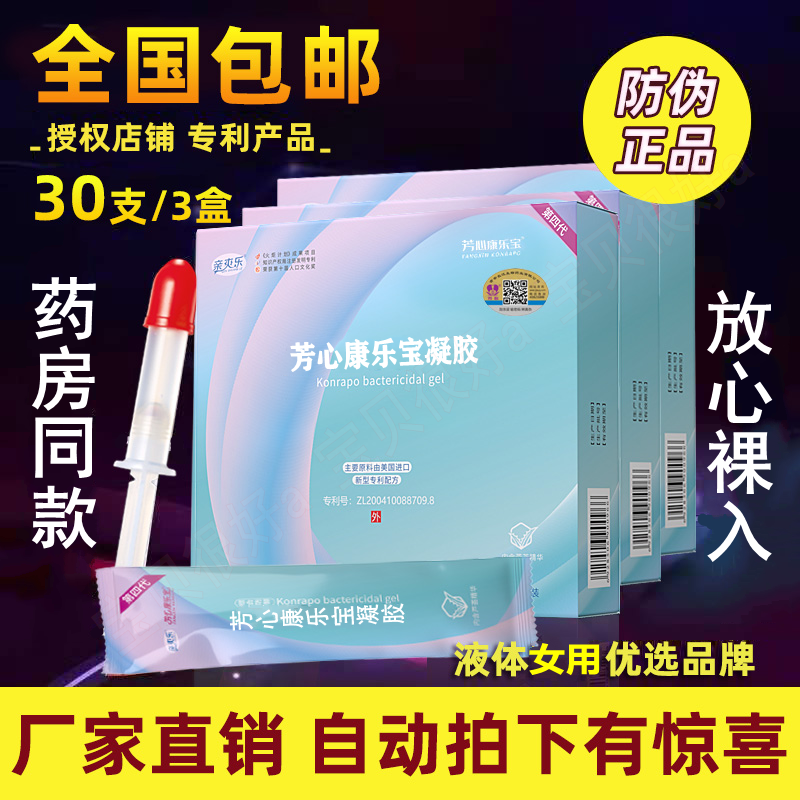 康乐宝女用液体安全套女士专用隐形性超薄膜栓帽外用防护抑菌凝胶