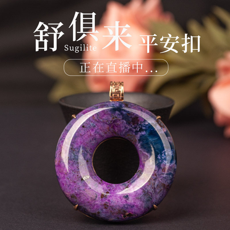 露西奇天然舒俱来平安扣吊坠 18k金镶蓝紫色苏纪石男女款挂件项坠