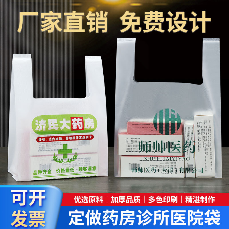 药店塑料袋定做药房袋子诊所医院塑料袋药品袋定制ct袋手提袋印刷