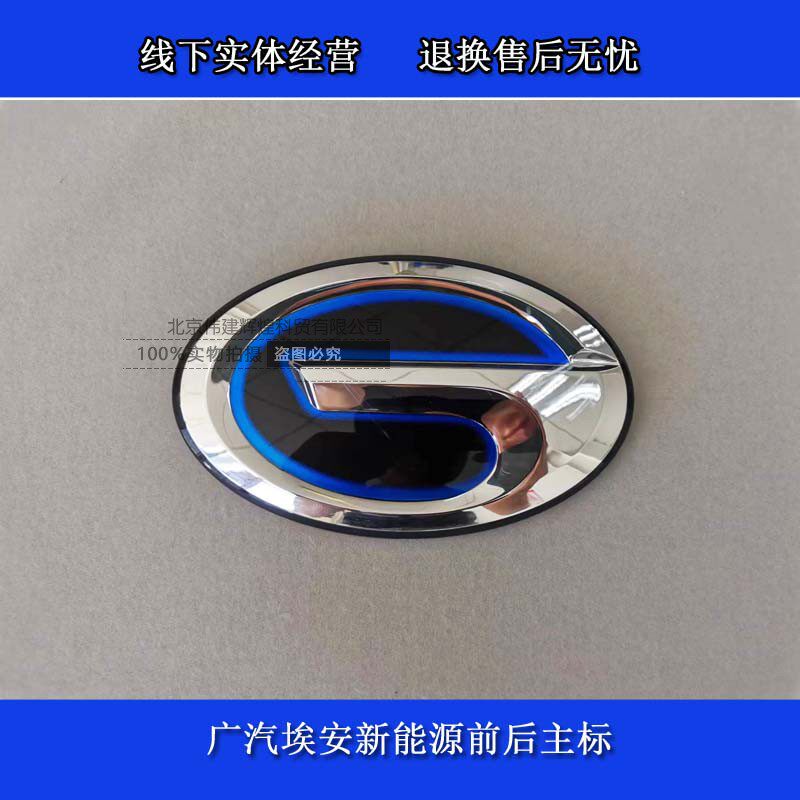 适用广汽埃安新能源前后主表 中网标 后尾门主标 行李箱盖标志