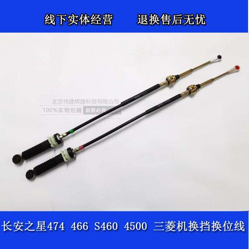 长安之星474 466 CB10 S460 星光4500换挡换位线挂挡线排挡杆拉索