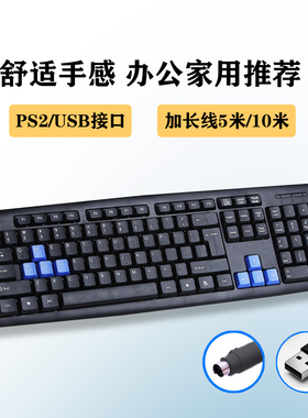 原装键盘正品usb ps2有线  办公用线5米10米线长