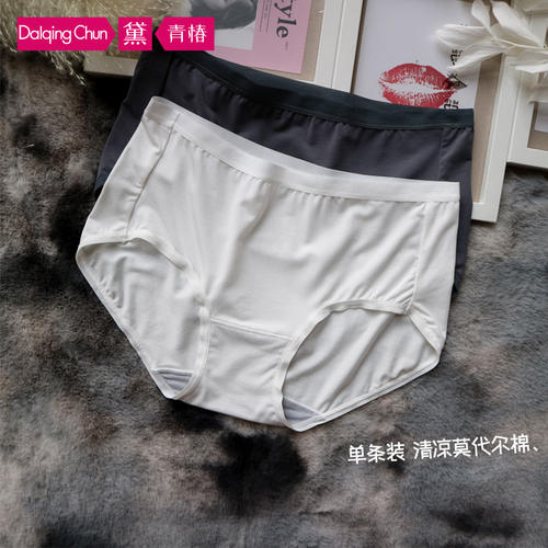 白色丝滑无痕莫代尔舒适薄内裤女