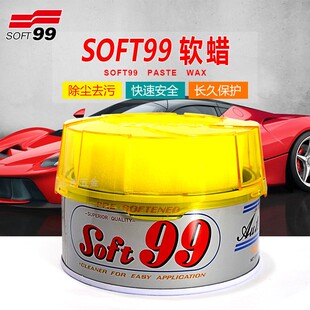 日本SOFT99 汽车正品车腊特级强力去污上光蜡固体车蜡99软蜡油蜡