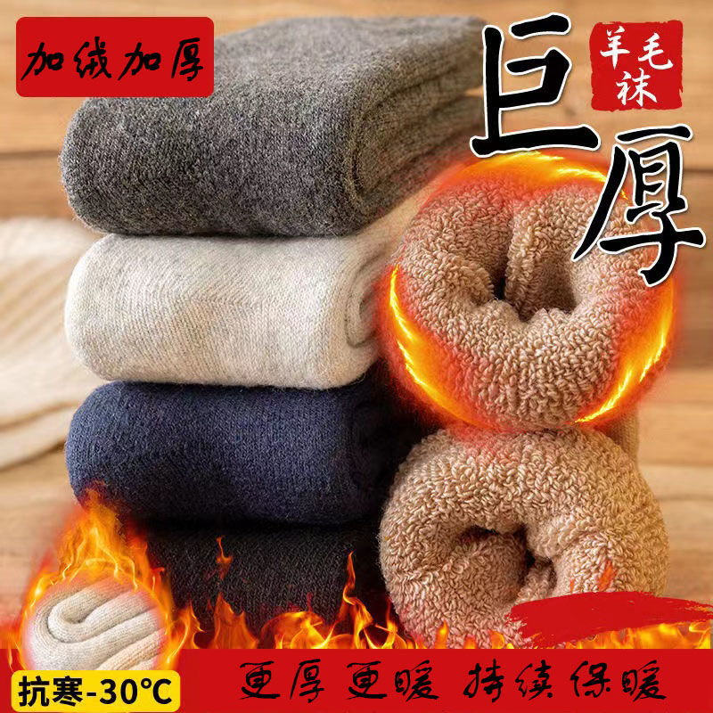男女袜秋冬季节中袜长袜加厚长筒毛袜子加绒防臭中筒保暖