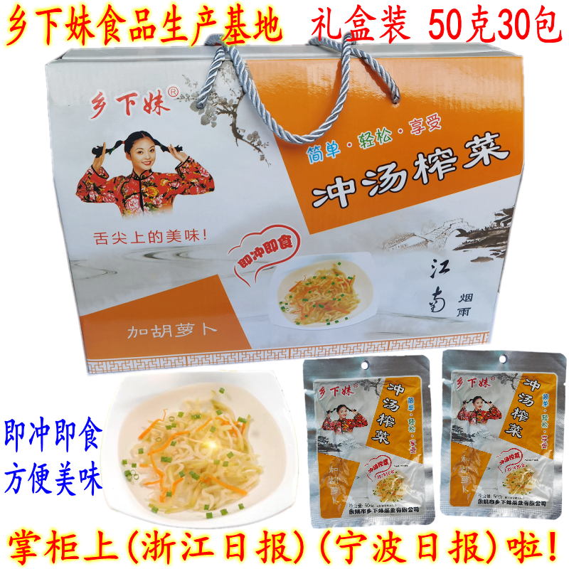 下饭菜余姚榨菜 乡下妹加胡萝卜古制冲汤榨菜 50克30包礼盒装包邮,水产肉类/新鲜蔬果/熟食,腌制/榨菜/泡菜,淘宝优惠券,粉丝福利购,淘宝优惠卷