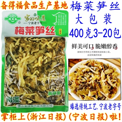 备得福梅菜笋丝大包装鲜香下饭菜