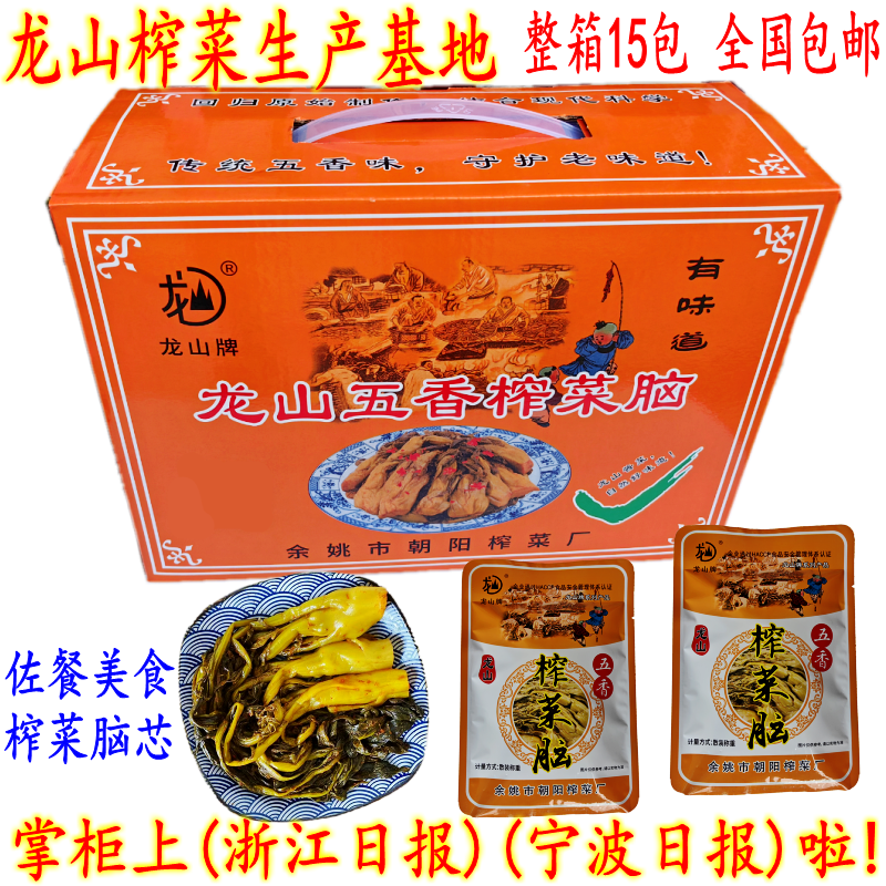 余姚特产龙山榨菜脑芯 上等鲜五香榨菜嫩叶芽脑芯 150克15袋 包邮,水产肉类/新鲜蔬果/熟食,腌制/榨菜/泡菜,淘宝优惠券,粉丝福利购,淘宝优惠卷