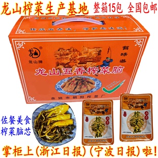 包邮 150克15袋 上等鲜五香榨菜嫩叶芽脑芯 余姚特产龙山榨菜脑芯
