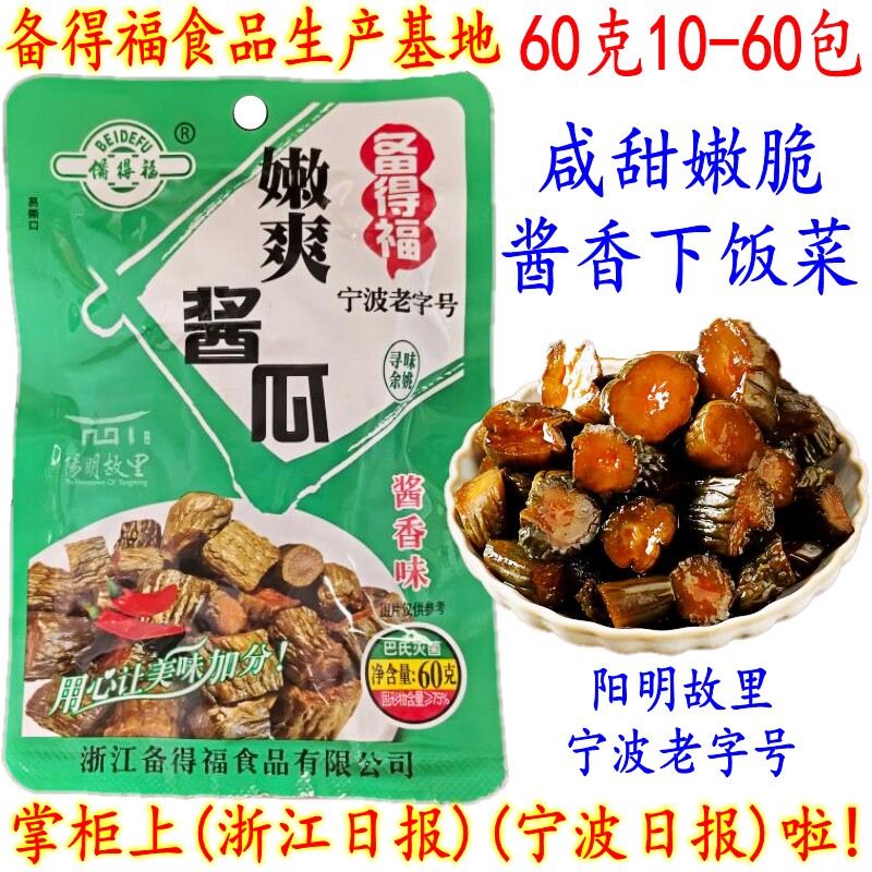 备得福宁波酱瓜脆嫩爽酱香下饭菜图片