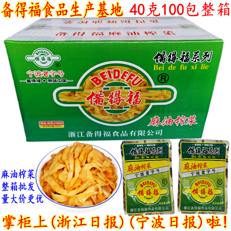 备得福麻油榨菜可口萝卜干下饭菜
