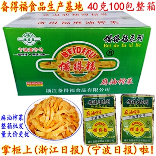 备得福麻油榨菜丝 余姚特产榨菜 40克100包 小可口萝卜干泡菜包邮