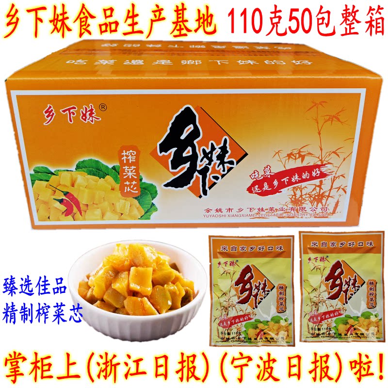余姚特产 乡下妹去皮精制榨菜芯 110克50包 开胃爽口下饭菜 包邮