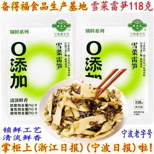 备得福雪菜雷笋宁波特产雪菜鲜香微辣雪菜王开胃爽口下饭酱腌咸菜