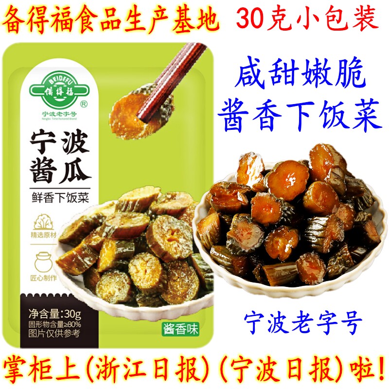 备得福宁波酱瓜小酱瓜青瓜黄瓜图片