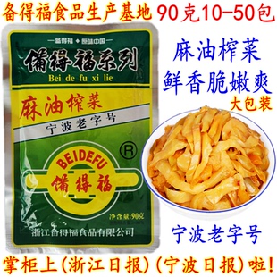 备得福麻油榨菜丝 余姚特产榨菜 90克50大包 开胃爽口下饭菜 包邮