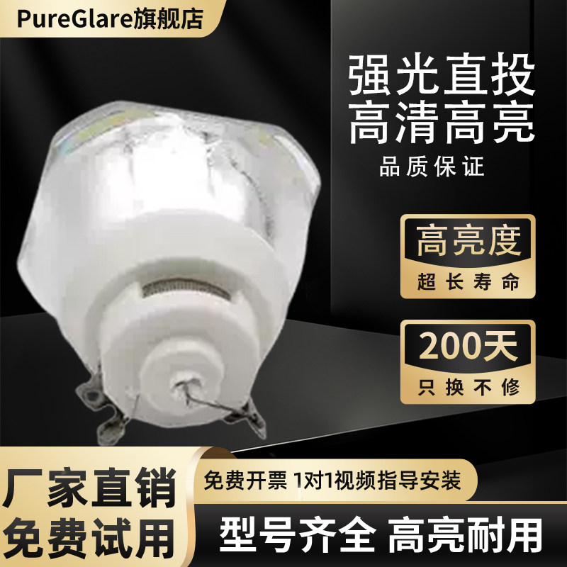 Pureglare适用于爱普生CB-2155W/2245U/2250U/EB-2265U/5530U/PowerLite 2040/2065投影机灯泡ELP95 - 实物图