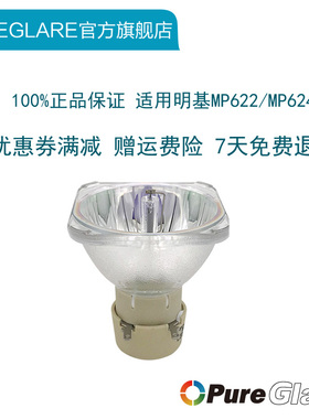 原装明基 MP622/MP624/MP612C/MS510/MP513/MS614/MX660/MP772ST/MX613ST 投影机灯泡