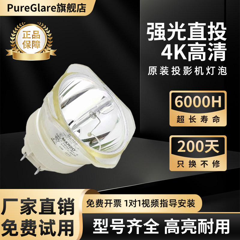 宝得丽适用原装Epson爱普生投影机CB-G6650WU/CB-G6750WU/EB-G6050W/EG6250W灯泡ELPLP76
