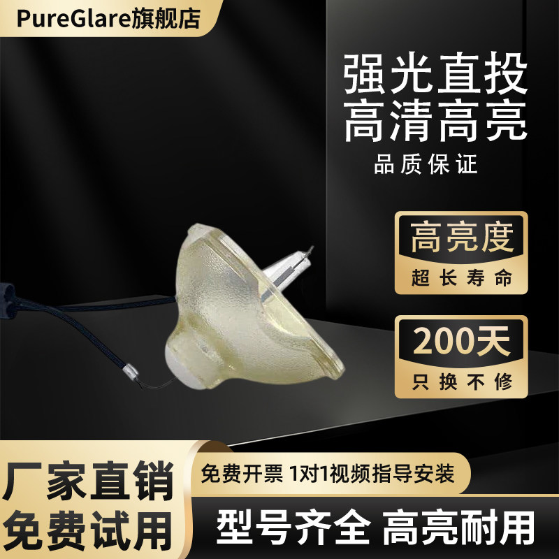Pureglare适用于爱普生投影机灯泡 EH-TW3300C TW3850C TW3000 TW2900 TW3200 TW5000 TW700带灯架V13H010L49