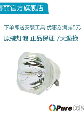 宝德丽原装爱普生ELPLP95投影机仪灯泡H814A H814B H814C H815A H815B H815C H816A H816B H816C 带灯架