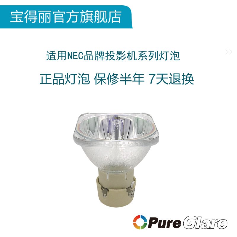 NEC投影机灯泡CR3126X CR3126 CR3117X CR3117 M303WS+ V303H+ CR3030H V333X+ 影音电器 灯泡 原图主图