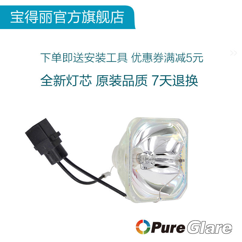 宝得丽适用爱普生ELPLP67投影机仪EB-C20X/S12/C250W/X14H/X15/C10S灯泡带灯架V13H010L67 影音电器 灯泡 原图主图