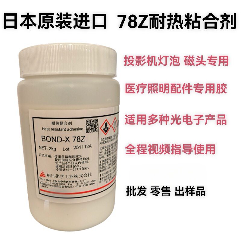 日本胶78Z耐热粘合剂灯泡专用