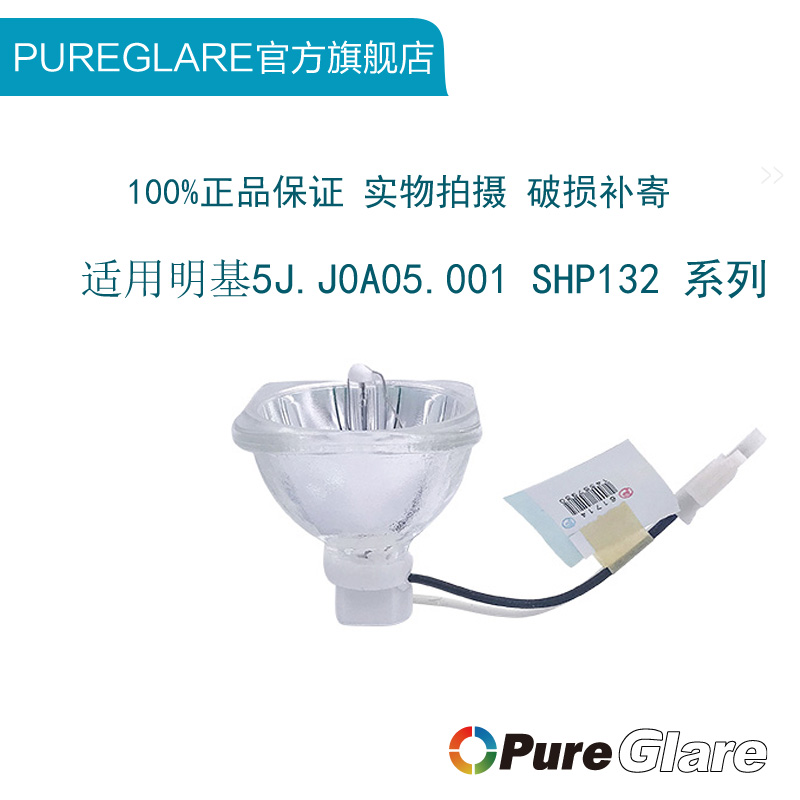 原装明基5J.J5205.001投影机灯泡