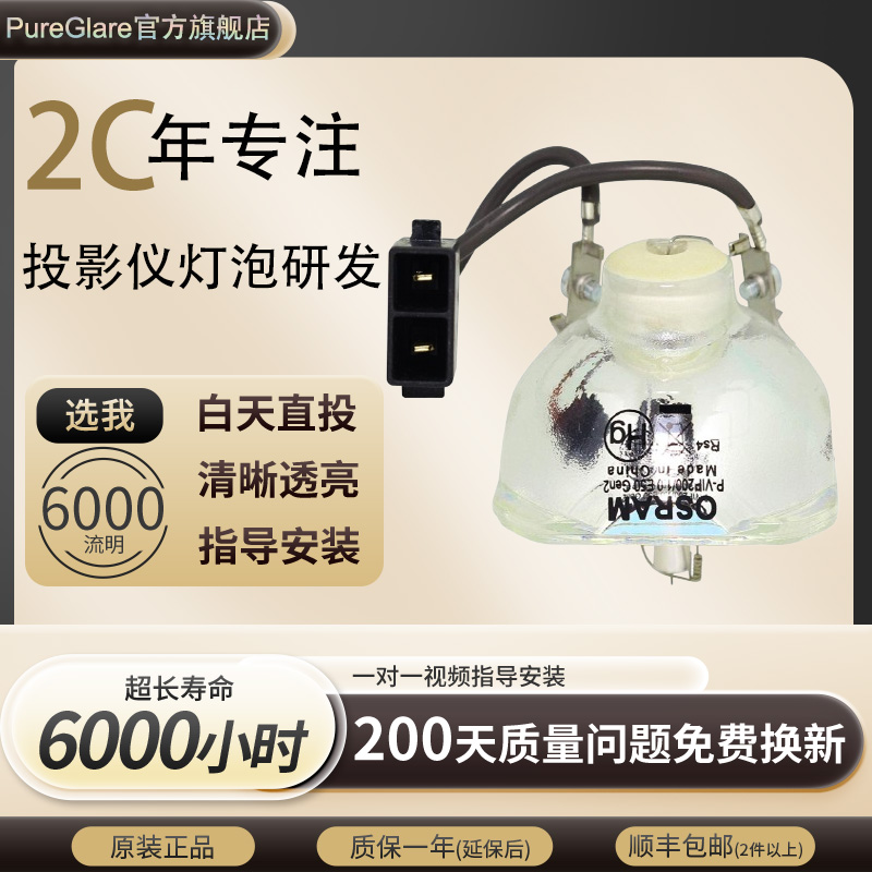 宝得丽 Pureglare 投影机灯泡PowerLite 826W+ PowerLite 826W 带架 V13H010L50