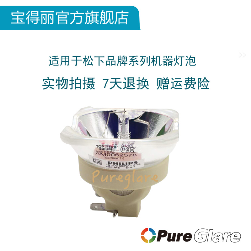 宝德丽适用原装索尼投影机灯泡