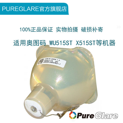 宝德丽 原装 奥图码Optoma 投影机WU515ST/X515ST/EH515ST/EH515/TW515 投影仪灯泡BL-FU365A