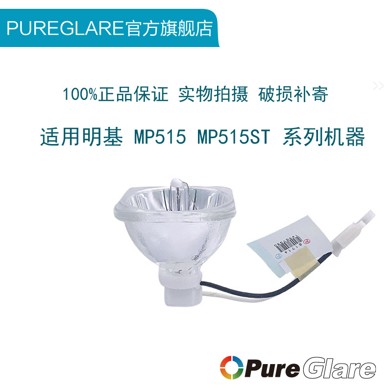 全新原装灯泡 DC-1 亮度好寿命长 假一赔十