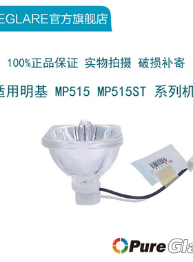 宝得丽 原装 BENQ 明基 MP515/MP515ST/MP525/MP525ST投影机灯泡SHP132投影仪灯泡