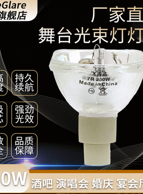 宝得丽光束灯灯泡5R200W 7R230W 9R260W 10R280W 15R300W 16R330W 17R350W 18R380W舞台灯灯泡摇头灯灯泡