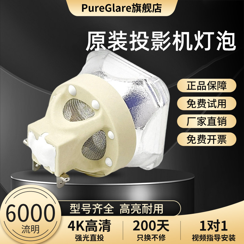 白天直投高清高亮投影机灯泡