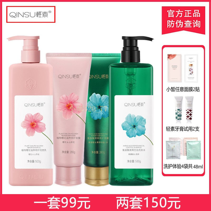 轻素洗发水护发素套装柔顺改善毛躁控油去屑春素正品qinsu旗舰店