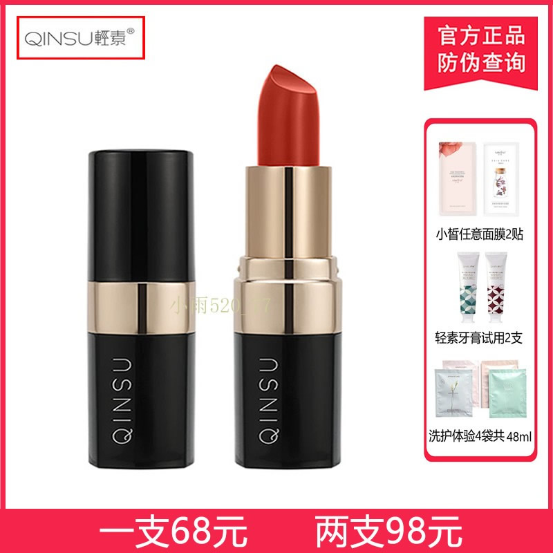 qinsu轻素口红轻奢纯情唇膏滋润保湿防水持久不脱色学生栖花里