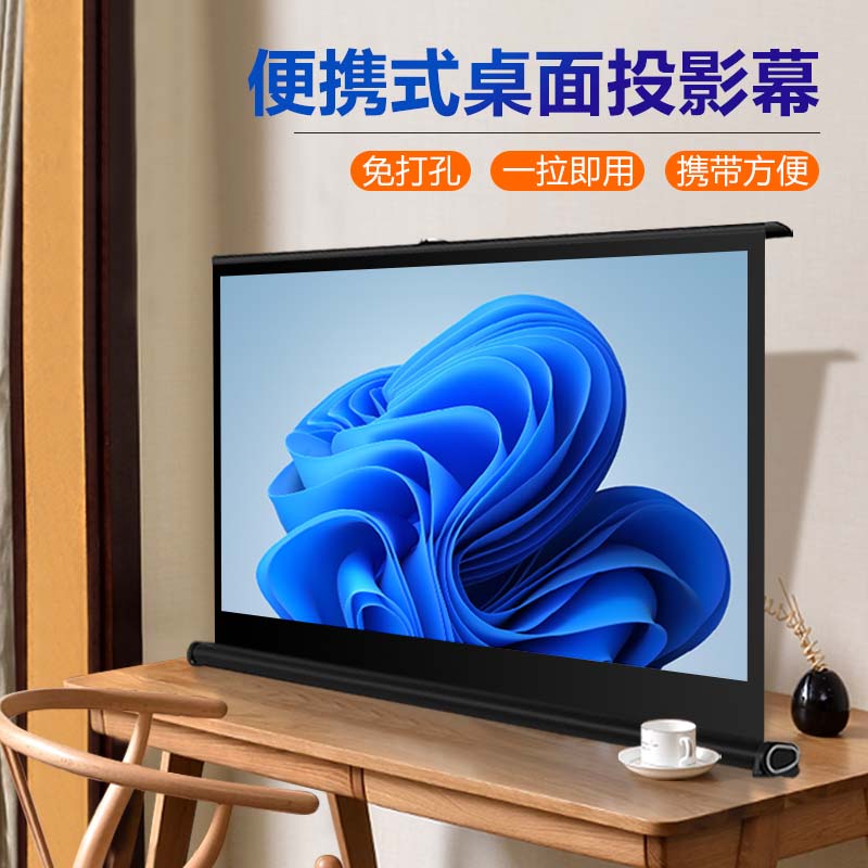 极米甄投影仪桌面投影幕布家用免安装打孔高清移动儿童护眼培训户外可折叠便携式露营迷你微型投影机屏小幕布