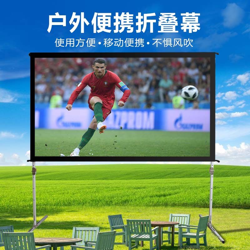 移动高清投影幕布户外露营快速折叠投影幕布办公会议免打孔落地式投影仪幕布加厚铝合金支架150寸180寸200寸