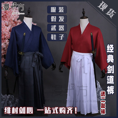 漫十方绯村剑心cos服全套