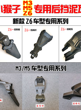 电动车小猴子塑料壳挡泥板后泥瓦